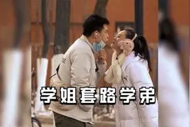 放寒假了 学姐给路边学弟一个惊喜视频封面