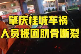 肇庆桂城车祸 人员被困肋骨断裂视频封面