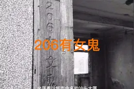 206有女鬼 ！！都市传说广东汕头的三座鬼楼，墙上刻有206有女鬼视频封面