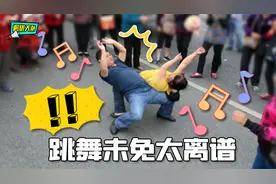 闲着没事儿爱跳舞，可你们的舞姿一个比一个离谱
