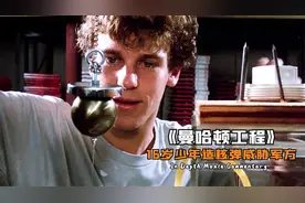 高中生为保护环境，自制核弹威胁军方，差点毁灭整个城市！科幻片视频封面