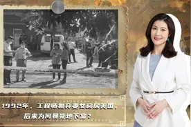 1992年，工程师抛弃妻女移居美国，接来妻女后为何暴毙地下室？视频封面