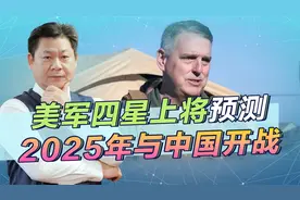 美空中机动司令部司令扬言2025年和中国开战，为何故意泄露文件？视频封面