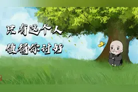 当你很累的时候，不妨看看这段话视频封面