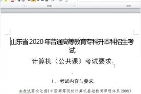 2020年山东专升本计算机最新考纲考情重点串讲