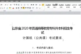 2020年山东专升本计算机最新考纲考情重点串讲视频封面