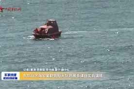东部战区海军某勤务船大队开展多课目实兵演练视频封面