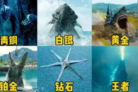 假如深海霸主有段位，九头蛟龙只是青铜，王者哥斯拉无人反驳吧视频封面