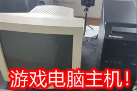 网上卖两三百的游戏电脑主机，真的可以打大型游戏吗？