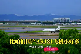 哪位大佬开私人飞机来广州了？比咱们的国产飞机ARJ21小好多视频封面