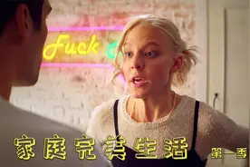 老婆不在家，老公酒后出轨女上司，俄剧《家庭完美生活》视频封面