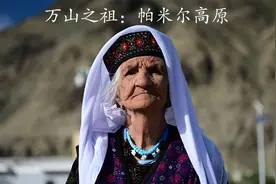 帕米尔高原简介