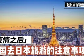 疫情后从中国去日本需要注意的五大事项视频封面