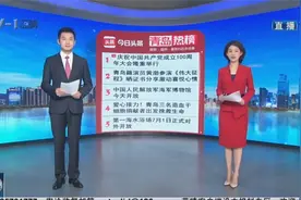 青岛十大热议：青岛籍演员黄渤参演《伟大征程》晒证书分享心情