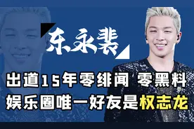 “宠妻狂魔”东永裴：对闵孝琳一见钟情，为她豪掷77亿举办婚礼视频封面
