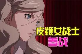 新同伴出现！外表华丽魅力十足，同伴们都看呆了，P5视频封面