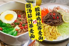 好吃饱腹还低脂的【荞麦面】，减脂必不可少~视频封面
