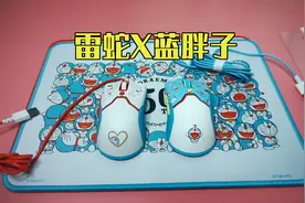 雷蛇哆啦A梦限定鼠标开箱，真的是好用的不行视频封面