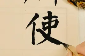 临写《麻姑仙坛记》，真正的颜体楷书，美不胜收视频封面