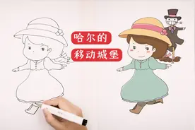 【手绘】如何画《哈尔的移动城堡》中的苏菲？视频封面