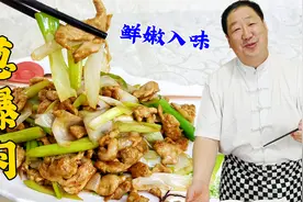 为什么饭店的葱爆肉鲜嫩入味？学几个实用小技巧，家常炒菜更是香视频封面