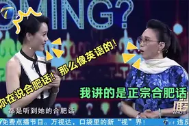 中国最难方言安徽话，合肥话听起来像英语，江淮官话根本听不懂！视频封面
