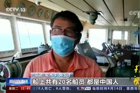 20名中国人滞留海上、船员哭着求助！梳理“弘进”轮获救始末视频封面