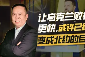 乌军组织大反攻，或许是北约的最新战略——让乌克兰败得更快视频封面