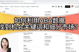 如何利用ABA数据找到机会关键词和细分市场？#亚马逊#helium10视频封面