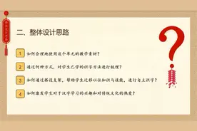 教材分析说课：统编版小学语文一年级上册第一单元整体教学视频封面