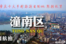 大疆航拍 国家卫生城市 重庆十大乡村旅游目的地 陈抟故里潼南区视频封面