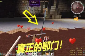 我的世界拔刀68：击败九头蛇，获得真正的鄂门！