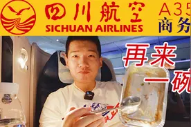 "社恐"也会忍不住多要一份饭 川航飞机餐yyds! 川航全平躺商务舱视频封面