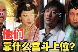 【大寶號】TVB历史剧7 五生五花如何上位 TVB最后的巅峰视频封面