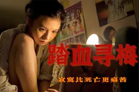 改编自王嘉梅案件，香港犯罪片《踏血寻梅》深度解析视频封面