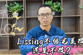 亚马逊listing能否修改？更改后会降权重吗？视频封面