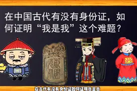 身份证，在中国古代有没有视频封面