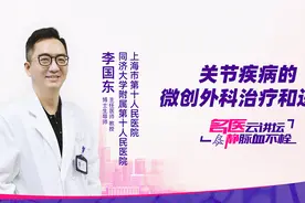 关节疾病的微创外科治疗和进展视频封面