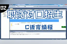 中等职业学校对口招生考试，计算机应用专业：C语言编程基础