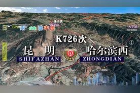 模拟K726次列车（昆明-哈尔滨西），途经13省市区，运行67小时视频封面