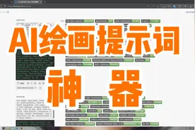 AI绘画必备，Midjourney和stable-diffusion提示词神器