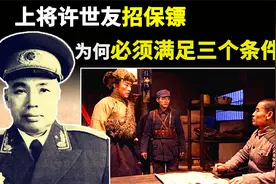 开国上将许世友公开招收警卫员，亲自列出三个标准，分别是什么