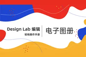 小程序商城免费制作，添加电子图册模块，轻栈Design Lab操作指南