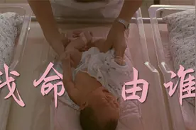 《一一》第六回：我命由我实在太累了，还是由天吧视频封面