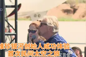 维珍银河创始人成功体验首次民间太空之旅视频封面