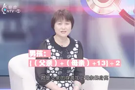 一个公式算出孩子能长多高，一幅表格看出孩子身高是否正常！视频封面