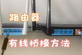 路由器有线桥接方法视频封面