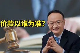 工程价款以委托审计为准，还是以国家审计为准？视频封面