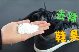不管鞋子多臭，只需鞋内撒一把，鞋臭味立马消失，早清楚就好了视频封面