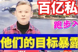 左安龙：百亿私募“抢跑”了？题材股已经被他们抛弃，目标在这！视频封面